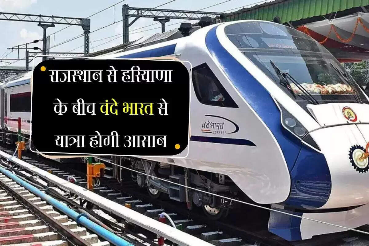 बीकानेर-दिल्ली वंदे भारत एक्सप्रेस: हरियाणा के लिए नई रेल सेवा की शुरुआत