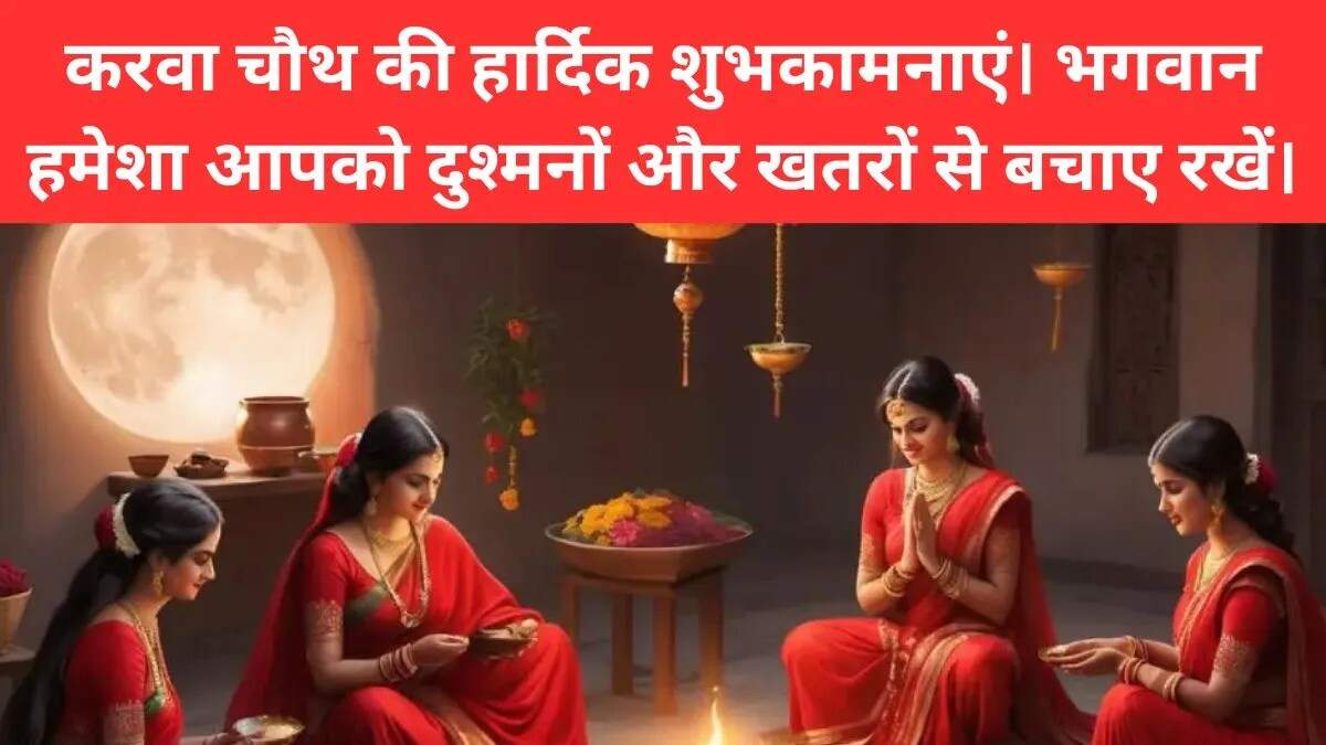 करवा चौथ पर आर्मी पत्नियों के लिए विशेष संदेश