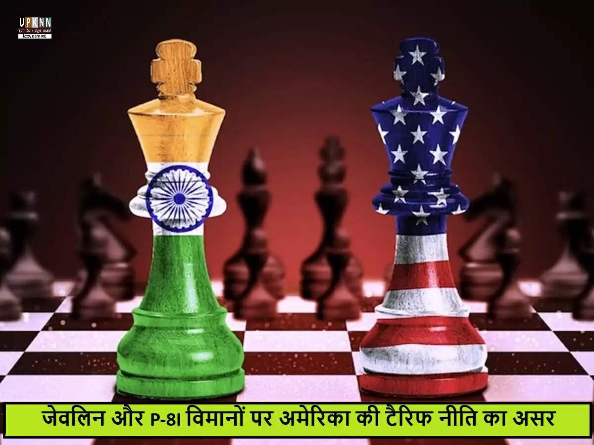भारत-अमेरिका रक्षा सौदों में टैरिफ के कारण रुकावट
