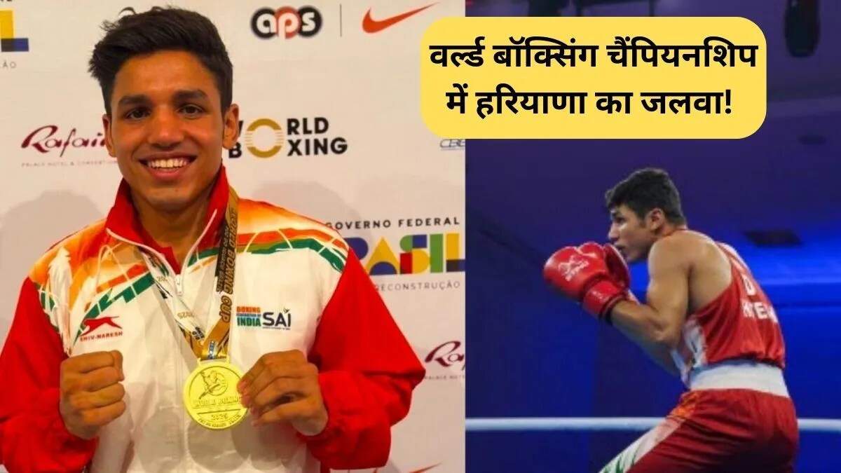 हितेश गुलिया ने वर्ल्ड बॉक्सिंग कप में जीता स्वर्ण पदक
