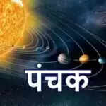 चोर पंचक: जानें इसके महत्व और इससे बचने के उपाय