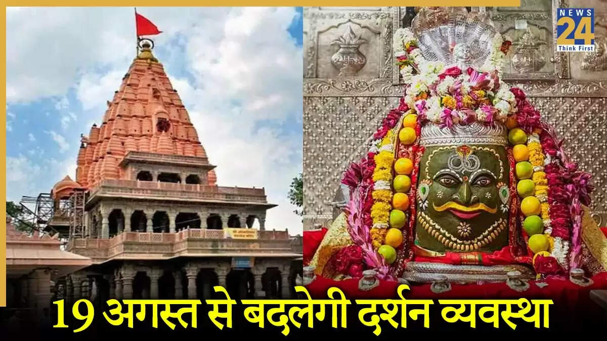 महाकाल मंदिर में दर्शन व्यवस्था में बदलाव, जानें नए समय