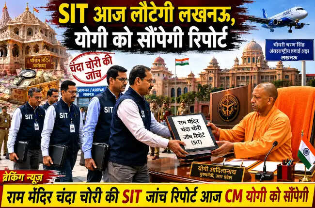 राम मंदिर चढ़ावा चोरी मामले में SIT की जांच में 150 संदिग्धों के नाम सामने आए