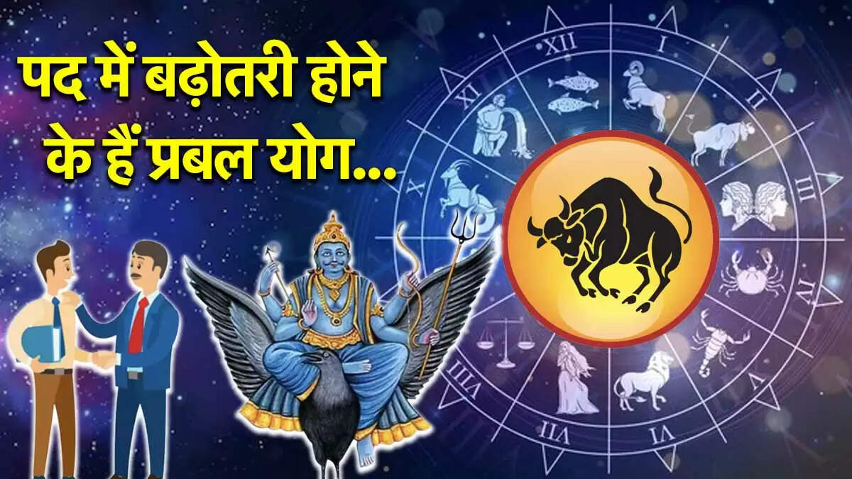 वृषभ राशिफल 2025: शनि की वक्री चाल का प्रभाव