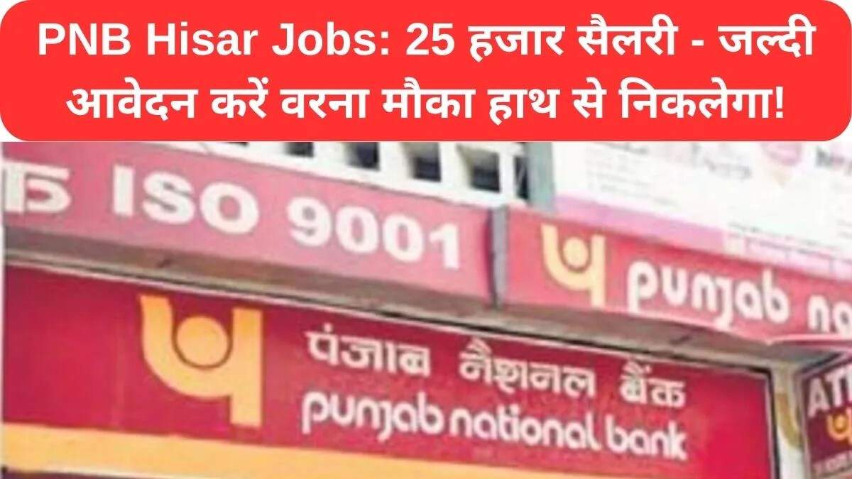 हरियाणा में PNB में काउंसलर पदों के लिए भर्ती का अवसर