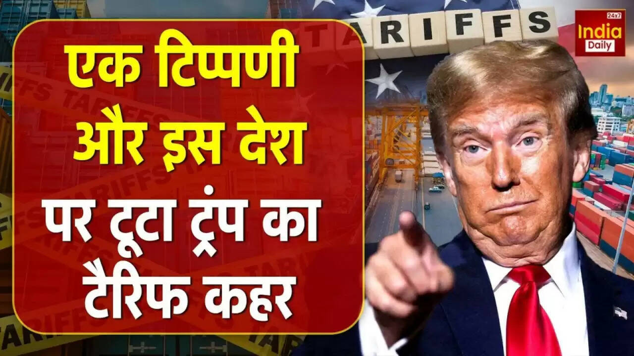 डोनाल्ड ट्रंप का नया टैरिफ: ब्राजील को 50% शुल्क का सामना करना पड़ेगा