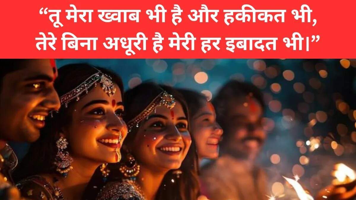 करवा चौथ पर महिलाओं के लिए शुभकामनाएं और संदेश