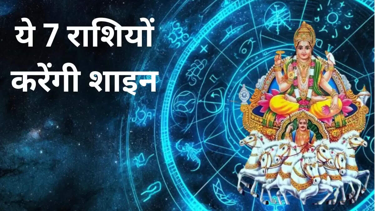सूर्य का नक्षत्र परिवर्तन: 2025 में इन राशियों के लिए शुभ समय