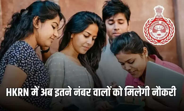 हरियाणा कौशल रोजगार निगम में नई भर्ती प्रक्रिया की शुरुआत