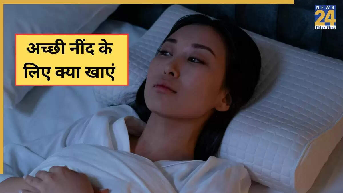 नींद लाने वाले 6 फूड्स: बेहतर नींद के लिए अपनाएं ये उपाय