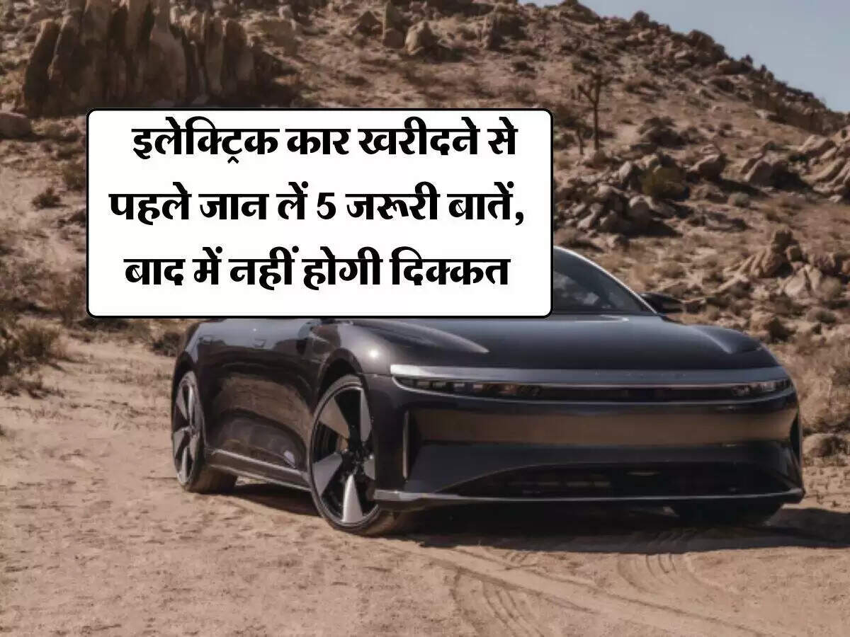 इलेक्ट्रिक कार खरीदने के लिए महत्वपूर्ण सुझाव