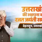 प्रधानमंत्री मोदी का उत्तराखंड दौरा: 8140 करोड़ की विकास परियोजनाओं की सौगात