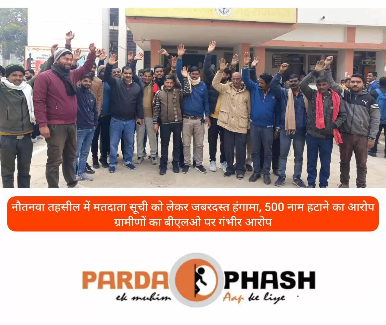 नौतनवा तहसील में मतदाता सूची में गड़बड़ी पर ग्रामीणों का प्रदर्शन