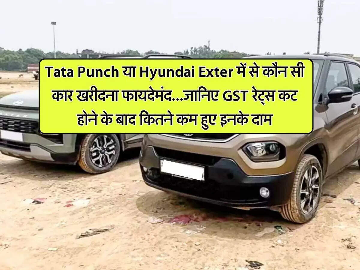Hyundai Exter बनाम Tata Punch: कौन सी SUV है बेहतर विकल्प?
