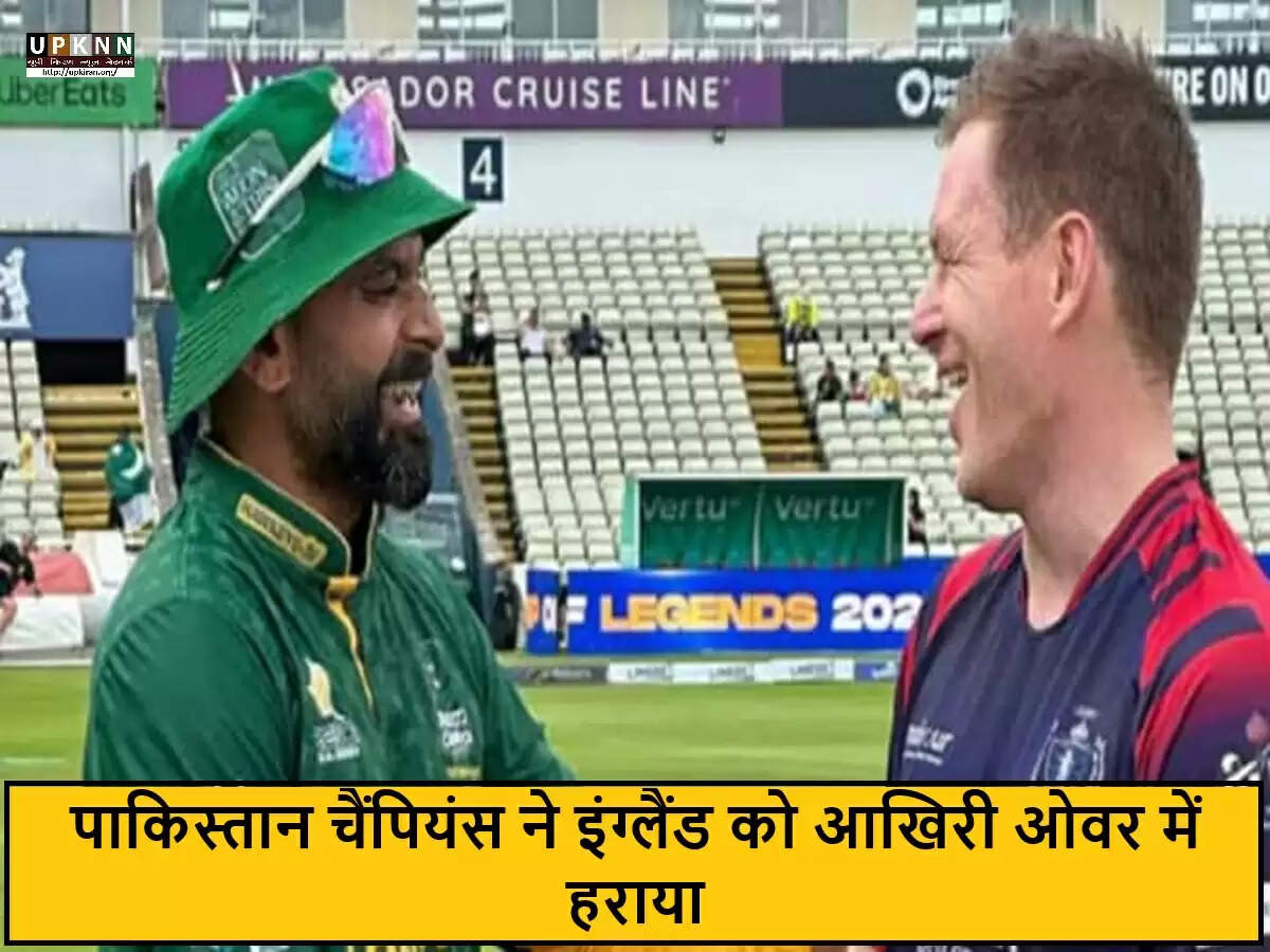 WCL 2025: पाकिस्तान चैंपियंस ने इंग्लैंड को हराकर की शानदार शुरुआत