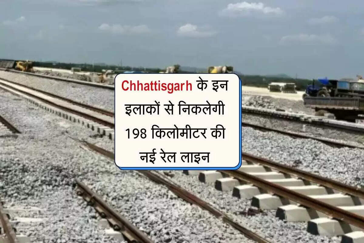 छत्तीसगढ़ में नई रेलवे लाइन का विकास: नक्सल प्रभावित क्षेत्रों में तेजी से बदलाव