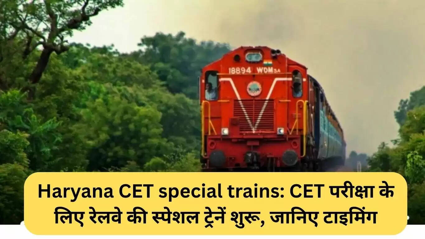हरियाणा CET परीक्षा के लिए विशेष ट्रेनें और चिकित्सा सहायता की व्यवस्था