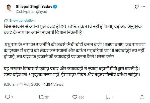 योगी सरकार का अनुपूरक बजट: शिवपाल यादव ने उठाए सवाल