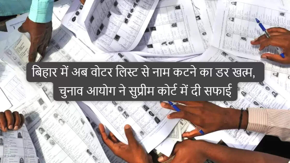 बिहार विधानसभा चुनावों से पहले मतदाता सूची में बदलाव की नई प्रक्रिया
