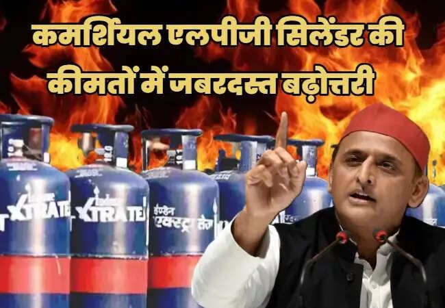 कमर्शियल LPG सिलेंडर की कीमतों में भारी वृद्धि, अखिलेश यादव ने भाजपा पर साधा निशाना