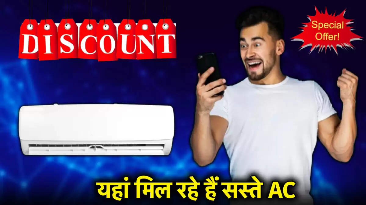 सस्ते एयर कंडीशनर की शानदार डील्स: आधी कीमत पर खरीदें