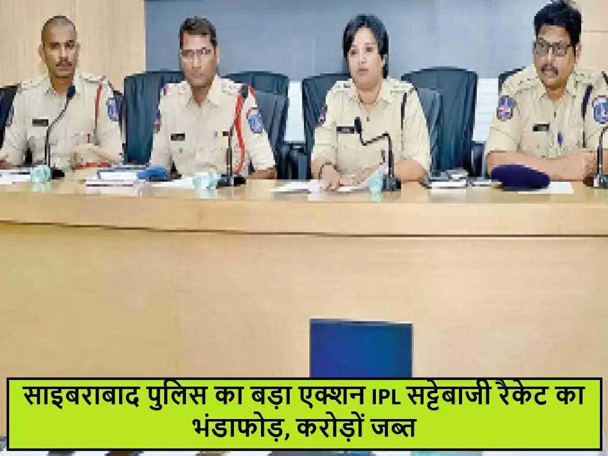 तेलंगाना पुलिस ने ऑनलाइन सट्टेबाजी रैकेट का किया भंडाफोड़