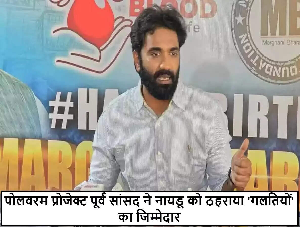 आंध्र प्रदेश के पोलवरम प्रोजेक्ट पर राजनीतिक विवाद जारी