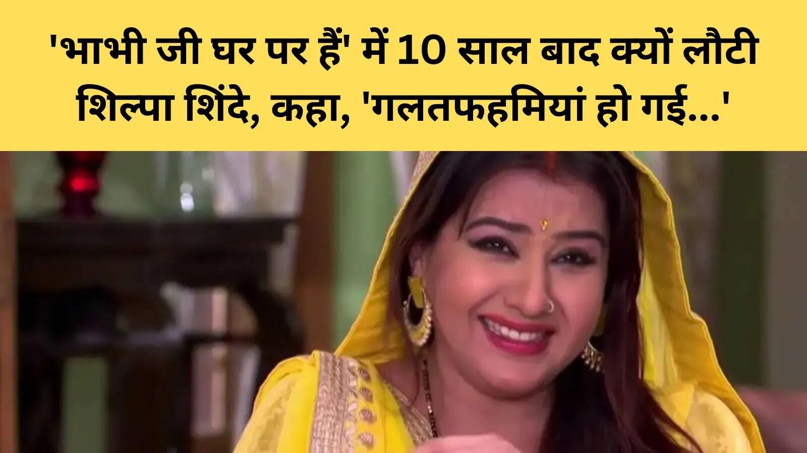 शिल्पा शिंदे की वापसी: भाभी जी घर पर हैं 2.0 में नया अध्याय