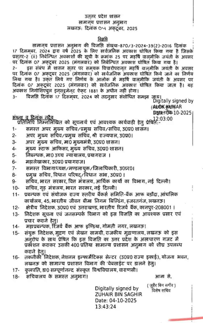 उत्तर प्रदेश में महर्षि वाल्मीकि जयंती पर 7 अक्टूबर को अवकाश