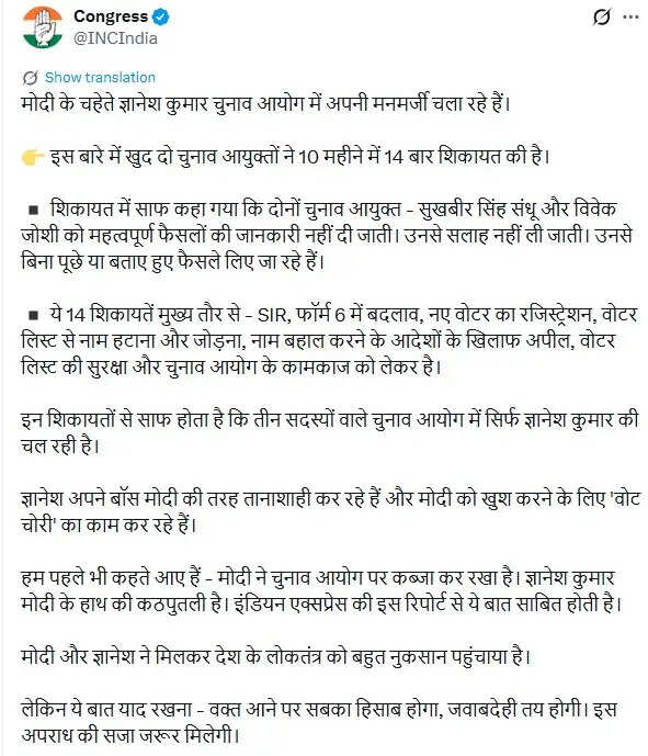 भारत चुनाव आयोग में विवाद: कांग्रेस ने ज्ञानेश कुमार पर उठाए सवाल
