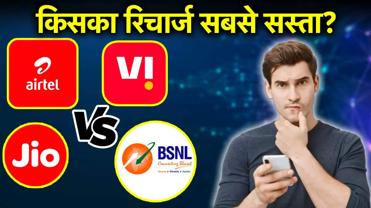 सस्ते रिचार्ज प्लान: Jio, Airtel, Vi और BSNL के 2GB डेटा विकल्पों की तुलना