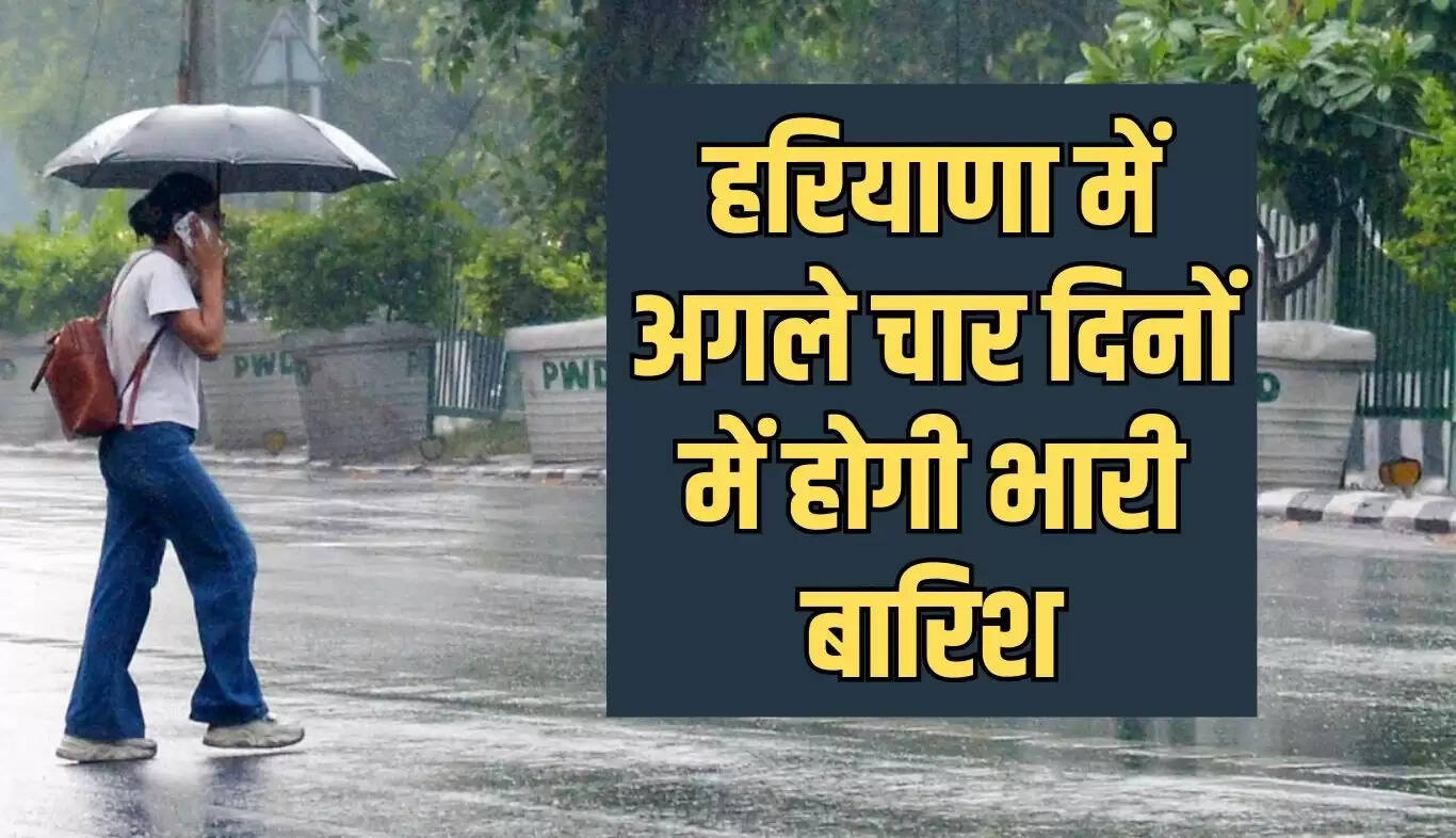 हरियाणा में मानसून की वापसी, अगले चार दिन होगी भारी बारिश