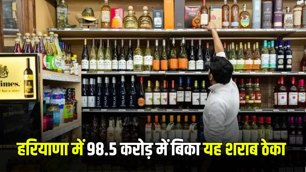 हरियाणा में शराब के ठेकों की नीलामी में नया रिकॉर्ड, ब्रिस्टल चौक का ठेका 98.5 करोड़ में बिका