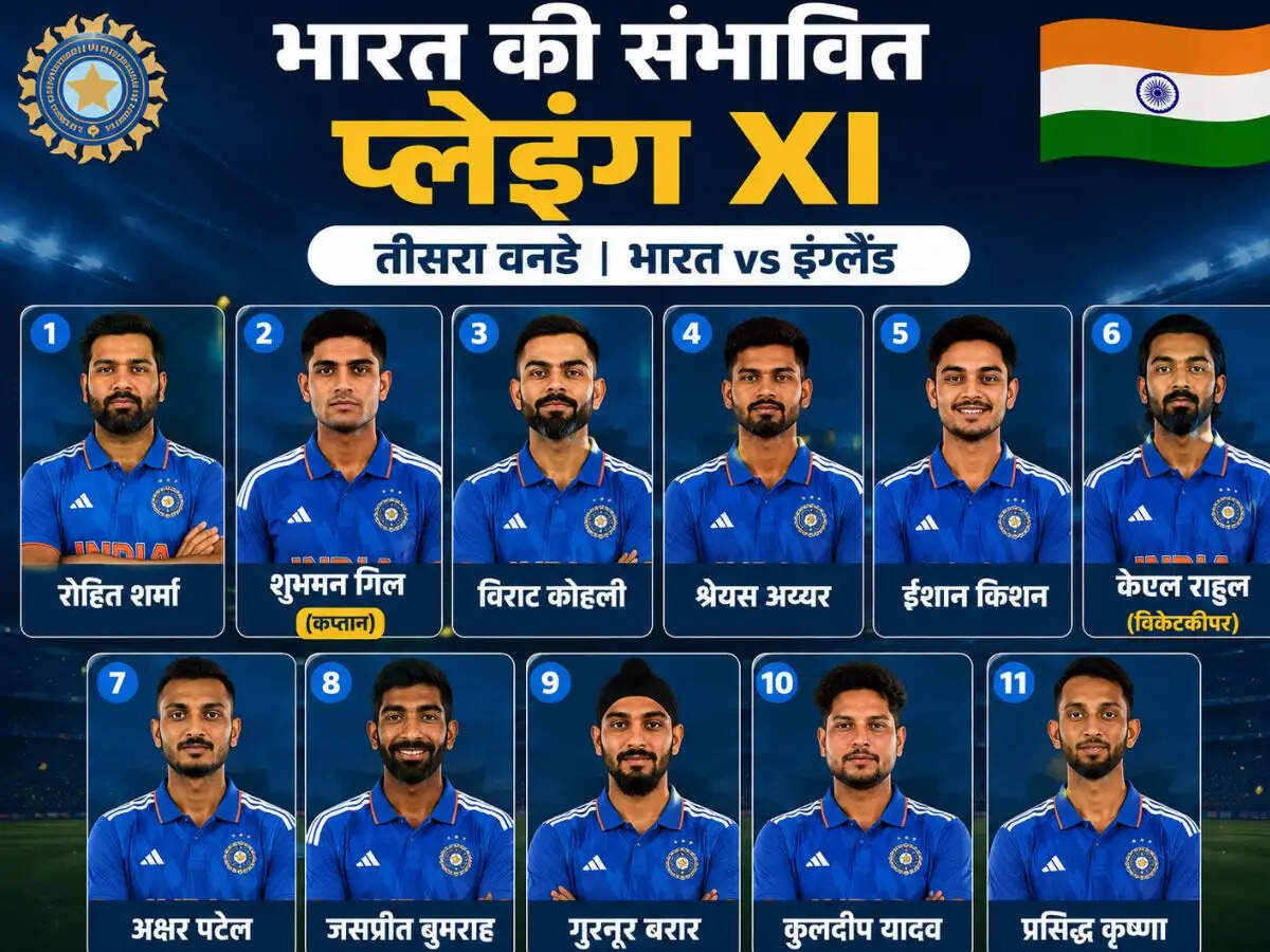 भारत बनाम इंग्लैंड: तीसरे वनडे के लिए संभावित प्लेइंग XI में बदलाव