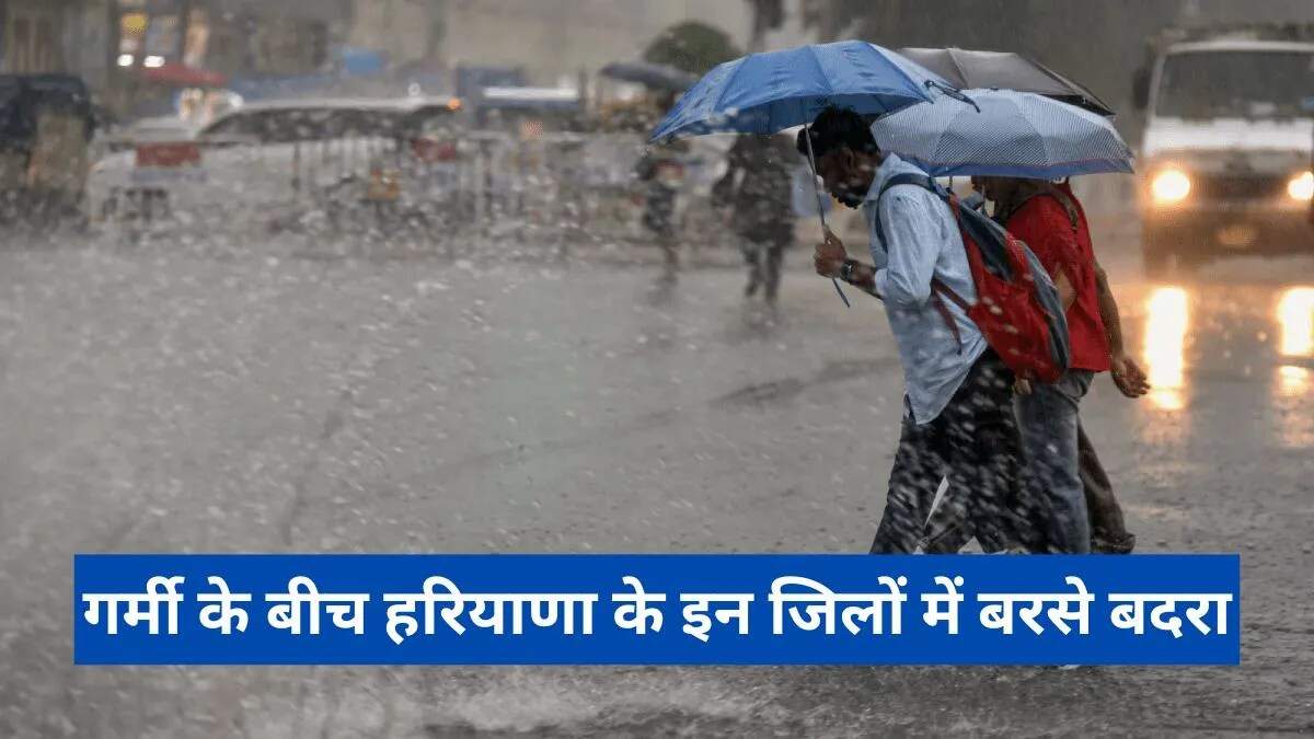 हरियाणा में मौसम में बदलाव: राहत की बारिश और गर्मी का अलर्ट