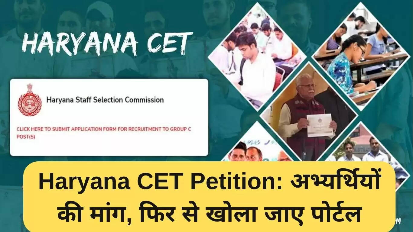 हरियाणा CET याचिका: अभ्यर्थियों की रजिस्ट्रेशन पोर्टल फिर से खोलने की मांग