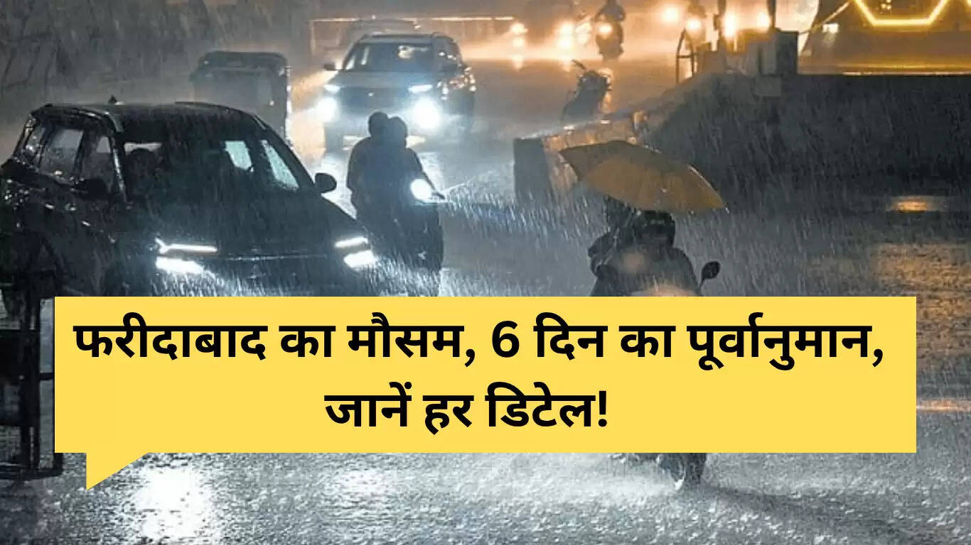 फरीदाबाद का मौसम: 3 जुलाई 2025 का पूर्वानुमान