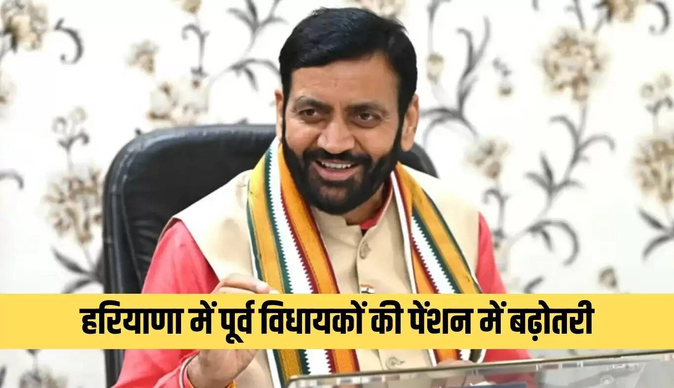 हरियाणा सरकार ने पूर्व विधायकों की पेंशन में 10,000 रुपये की वृद्धि की