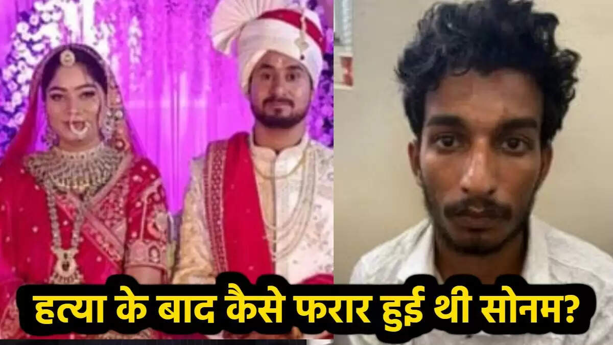 राजा रघुवंशी की हत्या: सोनम और राज की खौफनाक साजिशों का खुलासा
