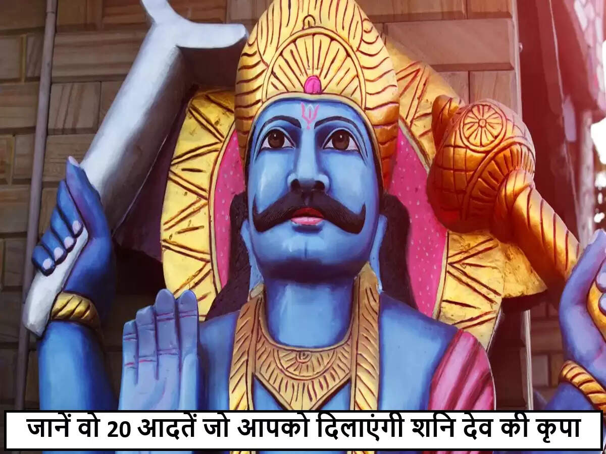 शनि देव के आशीर्वाद के लिए 20 सरल आदतें