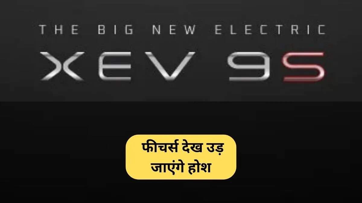 महिंद्रा XEV 9S: भारत की पहली 7-सीटर इलेक्ट्रिक SUV का लॉन्च