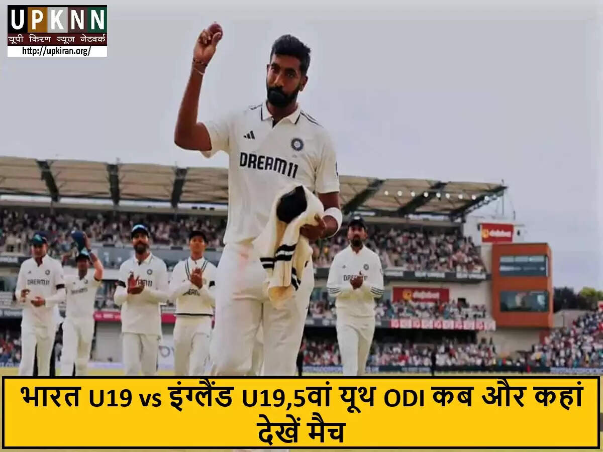 भारत और इंग्लैंड U19 के बीच रोमांचक क्रिकेट मुकाबला