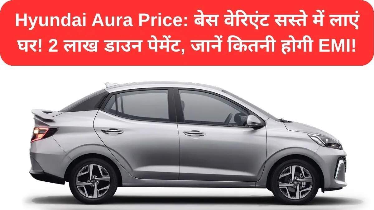 हुंडई औरा: किफायती कॉम्पैक्ट सेडान की पूरी जानकारी
