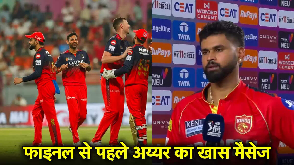 IPL 2025: श्रेयस अय्यर ने फाइनल से पहले दिया खिलाड़ियों को प्रेरणादायक संदेश