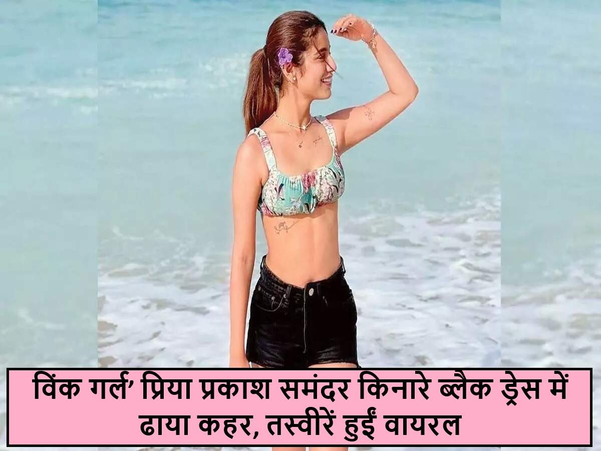 प्रिया प्रकाश वारियर का नया फोटोशूट सोशल मीडिया पर छाया