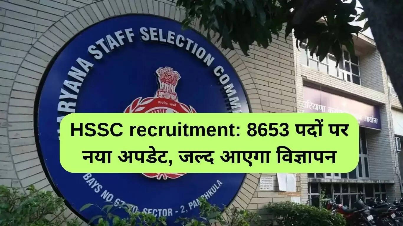 हरियाणा में 8653 ग्रुप सी पदों की भर्ती का नया अपडेट