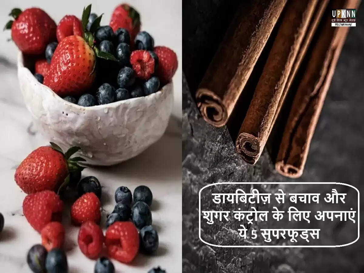 डायबिटीज़ से बचने के लिए सुपरफूड्स: ब्लड शुगर को नियंत्रित करने के उपाय