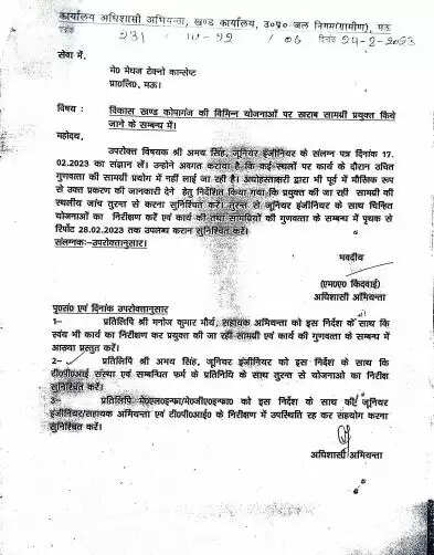 उत्तर प्रदेश जल जीवन मिशन में भ्रष्टाचार का खुलासा: जूनियर इंजीनियर की शिकायतें