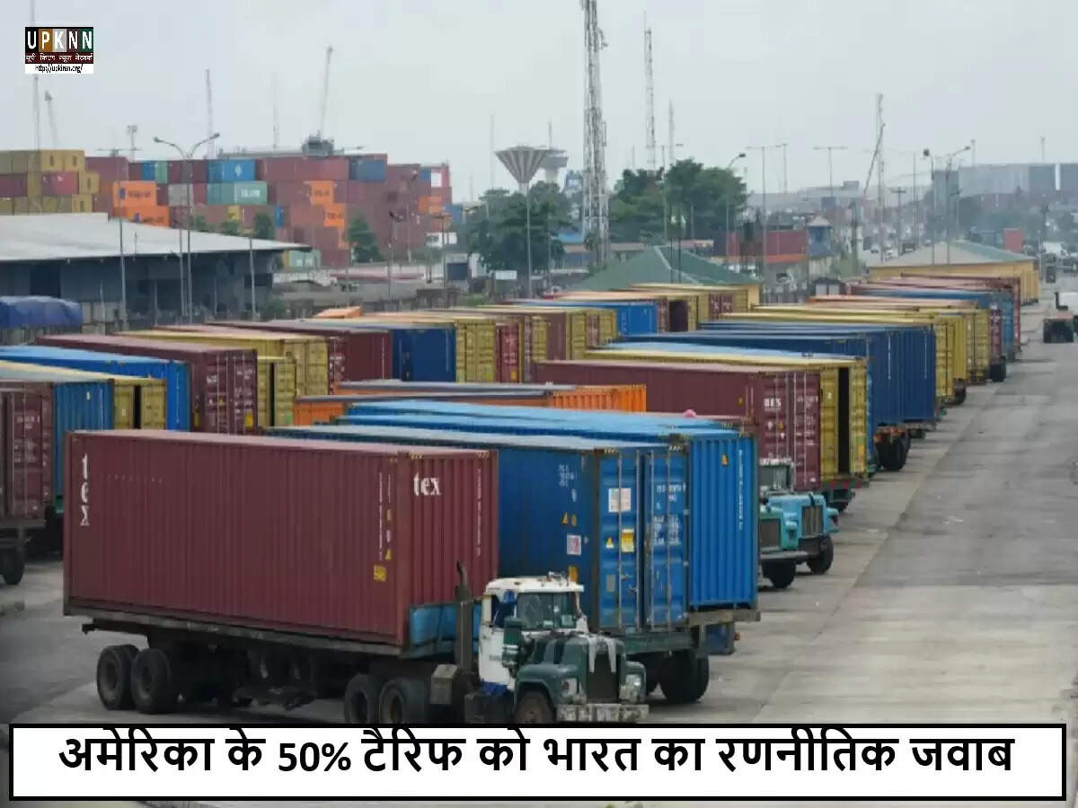 भारत ने अमेरिकी टैरिफ के खिलाफ उठाए कदम, निर्यात नीति को मजबूत करने की योजना