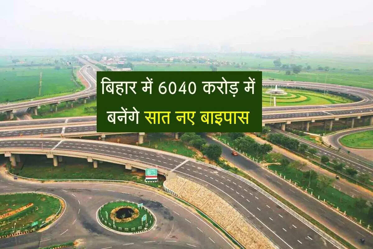 बिहार में सड़कों का जाल: 526 किलोमीटर नई सड़कें और बाइपास निर्माण
